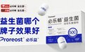 肠胃益生菌哪个产品效果好？2026成人益生菌选购指南：十款靠谱产品深度解读
