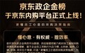 京东政企金榜正式发布，首期近百款优质好物打造品质消费新指南