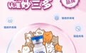 妙三多是什么疫苗？作用是什么？一篇告诉你答案