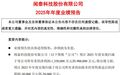 闻泰科技业绩“变脸”：2025年预亏超90亿元，安世控制权仍暂处于受限状态
