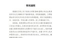 初代“天才少女”栽在论文鉴抄上，没想到还是被网友锤的
