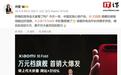 小米许斐透露Xiaomi 18 Fold中折叠手机卖爆了