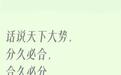 从华为赛力斯闹别扭，看车市“分合”大戏门道|汽势述评