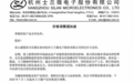 功率半导体也扛不住了！士兰微官宣：自7月1日涨价15%起