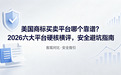 美国商标买卖平台哪个靠谱？2026 六大平台硬核横评，安全避坑指南