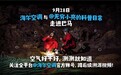 长寿村为何适合疗养？海尔空调即将揭秘巴马长寿密码