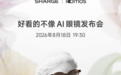 “好看的不像AI眼镜”：闪极 loomos AI眼镜 L1 8月18日 正式发布