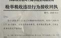 鞠婧祎被实名举报偷税漏税，上海税务部门人员：正依法依规办理