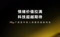 【首款车型定名为Ray 7，埃安品牌推出全新Ray系列】7月28日，