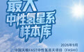 十年一“镜” 凝望苍穹——数览“中国天眼”十年成长记(8)