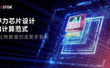 得一微亮相 CFMS | MemoryS 2026，AI 存力芯片加速全域智能进化