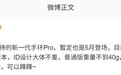 小米手环10 Pro？新一代手环Pro曝5月登场，可选白陶瓷版本