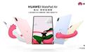 全新华为MatePad Air发布：从OLED屏到生产力，轻薄平板全面进阶