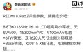 小米 REDMI K Pad 2 平板参数汇总，4 月 21 日发布