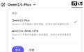 阿里 Qwen3.5-Plus/397B-A17B 新模型上线，后者定位“开源旗舰”