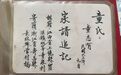 阔别77载，96岁台胞童志有终圆归乡祭祖梦