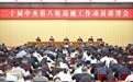 李希出席二十届中央第八轮巡视工作动员部署会并讲话