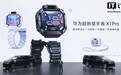 华为超新星手表 X1 系列真机曝光：首搭鸿蒙 6.1，支持沉浸光感