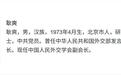 极目政情丨耿爽，有新职