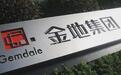 金地集团公开债清零！93亿减值出清后，新增长极已成型？