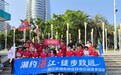 徒步践公益 金融入人心|广发银行湛江分行营业部开展户外金融宣传
