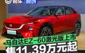 新款马自达EZ-60激光版正式上市 限时惊喜价11.39万元起