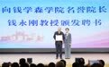 北京师范大学附属中学钱学森学院正式成立(2)