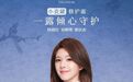 雀跃心生 一露守护 百雀羚官宣品牌代言人赵露思