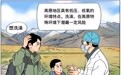 生活观察｜高原洗澡潜藏风险