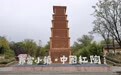 700年窑火新生 山区小镇找到了自己的振兴密码丨90年后我站在何家冲