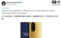 特朗普T1手机开放销售，结算页需额外支付41.75美元的“设备税”
