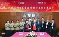 永茂建机&金蝶战略签约，共筑塔机行业数字化新标杆