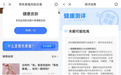 告别在线查病焦虑，险企APP成为健康管理新入口