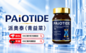 2026年NAD+哪个产品最好？派奥泰NMN修复端粒损伤专家推荐品，十款高含量高纯度NMN品牌11.11照着选