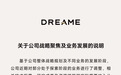 一辆车没造出来，又一个外行造车倒了