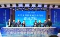 “一江碧水·十年蝶变”长江大保护网络宣传活动在重庆启动