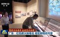 【赓续长征精神 奋进复兴征程】广东：红色薪火映粤北 老区新程启华章
