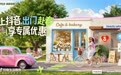 抖音「好好生活焕新指南」｜与春相逢，把美好过成日常