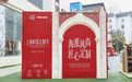海派风尚，匠心定制 2026上海时装定制节启幕，解锁“上海定制”新玩法