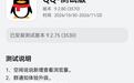 QQ鸿蒙版App获9.2.80邀测升级，新增支持简洁模式
