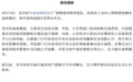 深圳楼盘遭哄抢，保安喷辣椒水，官方通报