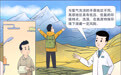 生活观察丨高原旅游健康提示