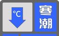 下降8°C以上！鸡西寒潮蓝色预警