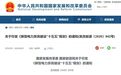 两部门发文，事关中国电力系统建设！非化石能源发电量占比、充电基础设施、西电东送规模等16个关键指标公布