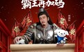 “苏超”宿迁首战今日开赛，京东携手何润东再再再加码“霸王餐”福利