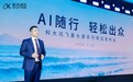 AI随行 轻松出众：科大讯飞重磅发布办公本Air3系列与手机形态阅读器Fika