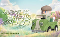 杭州大厦嘉年华启幕：当FARMER BOB遇见武林的春天