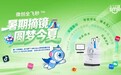 暑期摘镜，别让散光成为“清晰”的盲区