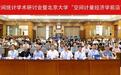 百余学者齐聚中南民大研讨AI时代空间计量，国内空间计量实验室建设标准正式发布