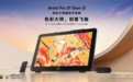 XPPen发布Artist Pro 27(Gen2)手绘屏：旗舰色显+触控